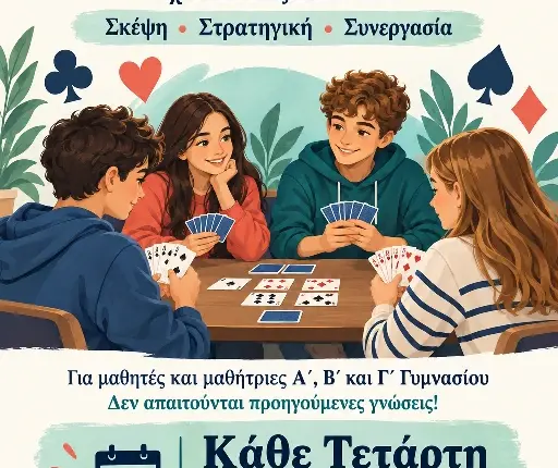 Όμιλος Μπριτζ, cover 2026-2027
