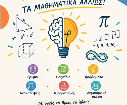 Mαθηματικός όμιλος, 2026-2027