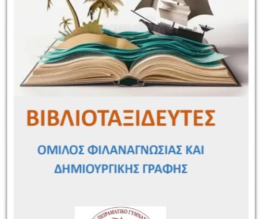 Όμιλος φιλαναγνωσίας, 2026-2027
