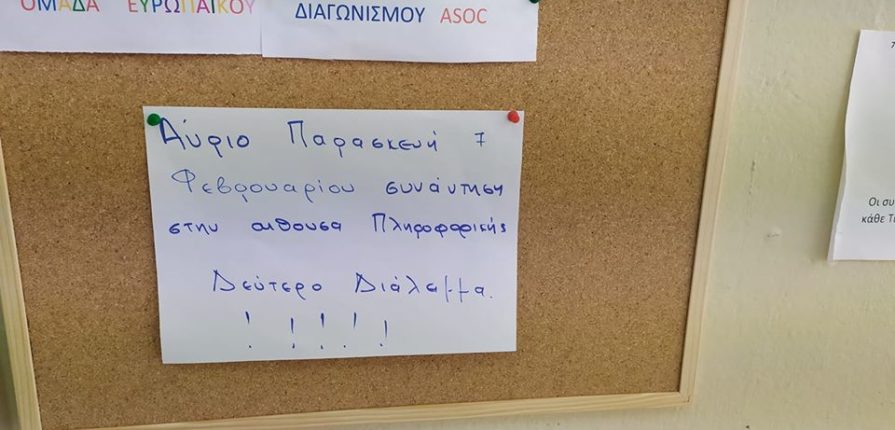 Ο πίνακας ανακοινώσεων της ομάδας μας